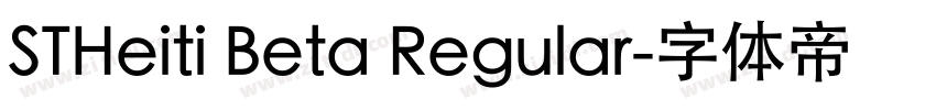 STHeiti Beta Regular字体转换 STHeiti Beta Regular字体转换